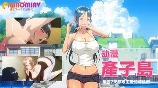 猫咪av站精选视频：產子島 ～每週7天都可生產的雌性們～ 1 完整版