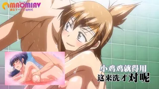 果然呢 小鸡鸡就得用这来洗才对呢 - 极具视觉冲击力的猫咪av站内容