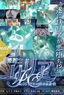 公主骑士莉莉娅 。第六卷 - 极具视觉冲击力的猫咪av站内容