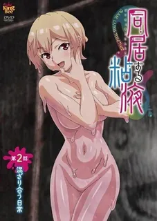 同居的粘液 。下卷 - 高清流媒体极速加载