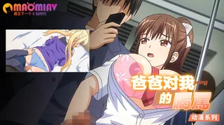 爸爸对我的喝罵！ 4 - 极具视觉冲击力的猫咪av站内容