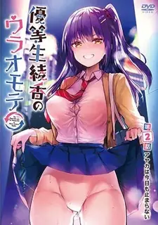 猫咪av站精选视频：优等生绫香的双面。下卷 完整版