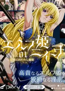 猫咪av站题材必看：精灵公主 妮娜。第一话 封面图