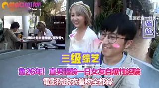 直男體驗一日女友自爆性經驗 電影院脫衣羞吻全都錄 完整无删减版在线看