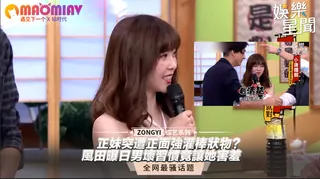 猫咪av站栏目：面強灌棒狀物？風田曝日男壞習慣竟讓她害羞 精彩封面