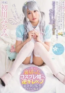 [中文字幕] 你的试图平时认同那样违规被肥仔粉丝们监禁调教堕落的可爱虎牙Coser 初川南 - 极具视觉冲击力的猫咪av站内容