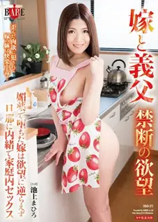 [中文字幕] 认定少了无奈新美一个可爱的已婚妇女欺骗由强大的公众和家庭领袖池上真宏撰写 手机浏览器流畅观看预览