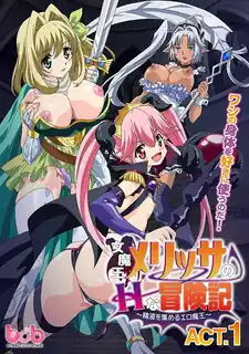 女魔王梅丽莎的艳情冒险。前篇 完整无删减版在线看