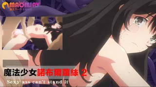 魔法少女諾布爾・蘿絲 5 - 高清流媒体极速加载