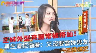 【猫咪av站】正妹外型亮麗常被搭訕！男生遭拒惱羞：又沒要當妳男友！ 现场高清截图