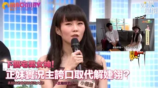 實況主誇口取代解婕翎？高超技術最恨被虧抱大腿！ - 高清流媒体极速加载