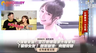 猫咪av站精选视频：巫苡萱嬌嗔求十指緊扣「裝你女友」 趙哥崩潰：肉體背叛 完整版