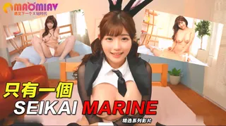 正在播放：只有一個 Seikai Marine - 星海マリン (猫咪av站频道)