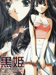 黑姬 -镣铐之屋-。02 手机浏览器流畅观看预览