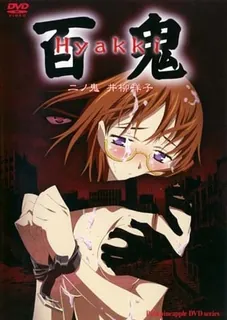 百鬼夜行。二卷 - 高清在线观看