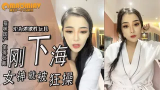 #心戒? 女神刚下海就被狂操 优质原创视频在线直达
