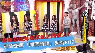 愛上同個人！神奇感應「那個時候」超有FU？ - 高清在线观看