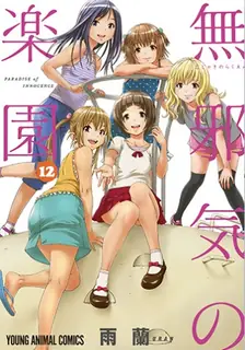 91视频推荐：纯真乐园。第一章 手机在线播放