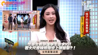 91视频官方收录：女教師讓學生急求IG！看大尺度辣照指定上課服裝？！