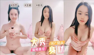 气质美少妇 沐浴后大秀身材。 手机浏览器流畅观看预览