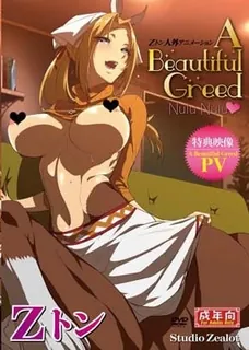 美丽的贪婪。 手机浏览器流畅观看预览