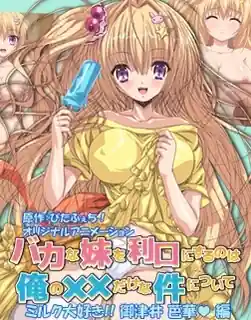 91视频推荐：关于只有我的XX才能让我的笨妹妹变得聪明。Vol.2 手机在线播放