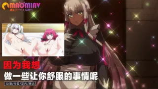 猫咪av站题材必看：因为我想做一些让你舒服的事情呢 封面图