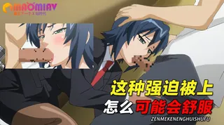 这种强迫被上怎么可能会舒服 玩家亲测好评资源