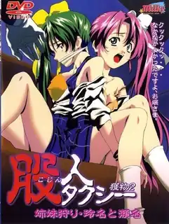 91视频官方收录：开裆出租车。猎物2