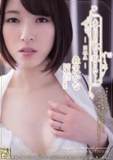 猫咪av站高分作品推荐：[中文字幕] 公园此外无辜我想在我丈夫面前性交 我特意这是同学饭冈加奈子