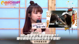 猫咪av站栏目：爆立東暗戀對象？！曝任劇組化妝師時交男友不容易！ 精彩封面