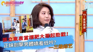 男體嬌羞低吟？張立東衰當標靶大哥起勁戳！ - 1080P超清画质展示图