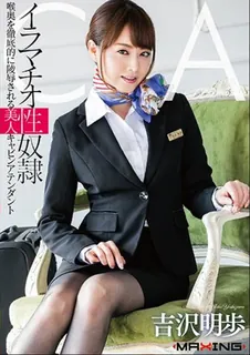 [中文字幕] 高级我听能力那是捕捉被深喉性奴隶美丽的客舱服务员吉泽明穗 - 高清在线观看