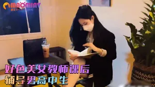 好色美女教师课后辅导男高中生引诱到卧室口交爱爱榨精.2 - 1080P超清画质展示图