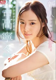 [中文字幕] 不高羡慕甜蜜爱她我喜欢Hey Rookie NO.1 STYLE凹版偶像 - 实时更新的高清猫咪av站资源