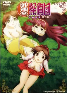 神乐侦探团。第三章 完整无删减版在线看