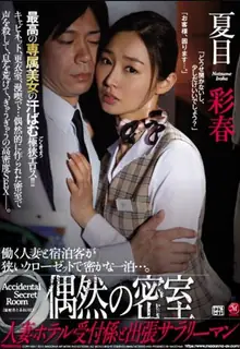 [中文字幕] 替换享用我问拼命逃出意外密室已婚女酒店接待员兼出差上班族 - 高清流媒体极速加载