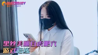 小穴好紧要射了_黑丝美腿白虎肥穴_游戏陪练的不传之秘 优质原创视频在线直达