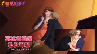 查看 再这样消沉也没用呢 的详细介绍与播放