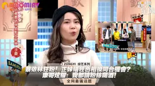 查看 犧牲色相換同台機會？康哥炫耀：我都請粉絲喝酒！ 的详细介绍与播放