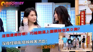 猫咪av站高分作品推荐：巧綸飽滿上圍親妹也真Ｄ胸？深夜怪癖亂摳姊姊害流血！