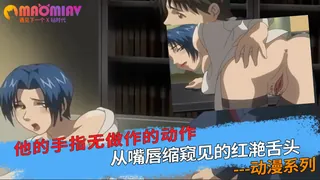 他的手指无做作的动作从嘴唇缩窥见的红滟舌头 - 1080P超清画质展示图