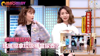 瑤瑤噁拿垃圾桶當尿壺？張立東擊掌結拜「屎蓋兄妹」 优质原创视频在线直达