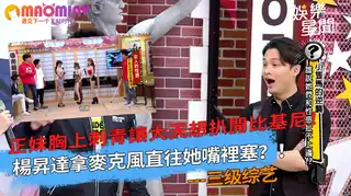 刺青讓大天想扒開比基尼！楊昇達拿麥克風直往她嘴裡塞？ - 极具视觉冲击力的猫咪av站内容