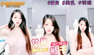 猫咪av站栏目：大长腿美女老师女神被干无套内射道具自慰 精彩封面