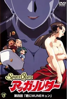 正在播放：太空奥菲拉 阿加·路德。第四话 (猫咪av站频道)