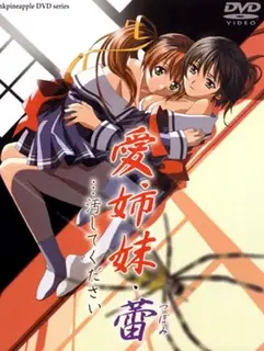 亲爱的姐妹，蕾…第一话 - 高清流媒体极速加载