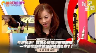 夏語心挑逗求鵬哥翻牌 一字馬開腿竟遭屈哥偷瞄私處？！ - 高清在线观看