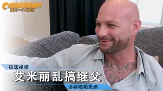 [欧美精品] 看上买车路上艾米丽乱搞继父 手机浏览器流畅观看预览