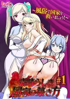 91视频推荐：建设美好国家的方法。第一话 手机在线播放